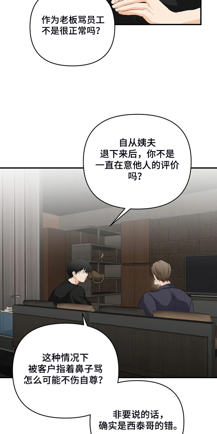 《关注点》第92章【第二季】曾经经历 第6页