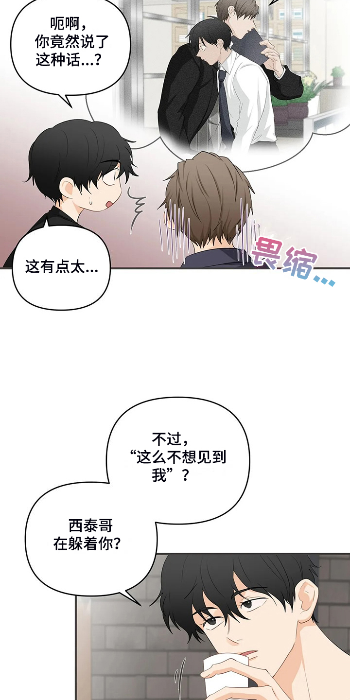 《关注点》第92章【第二季】曾经经历 第8页