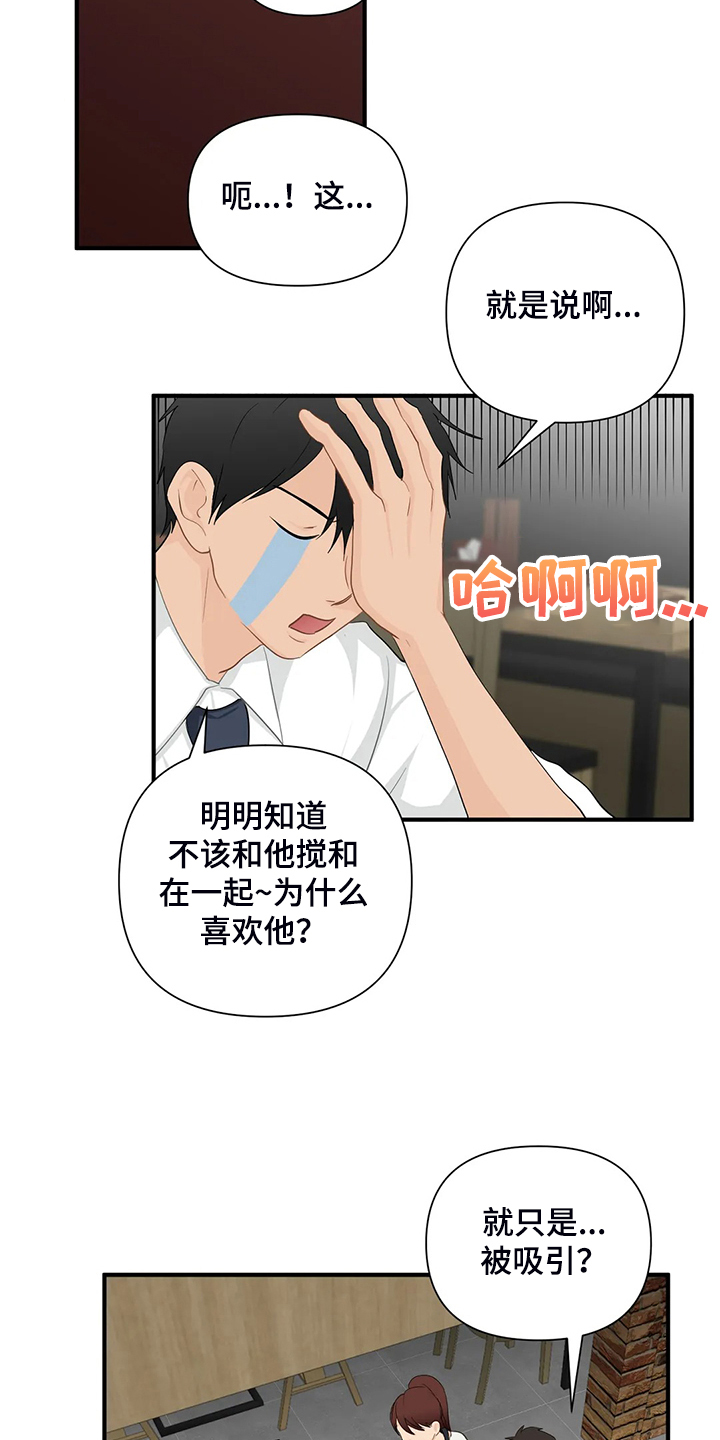 《关注点》第91章【第二季】借酒消愁 第10页