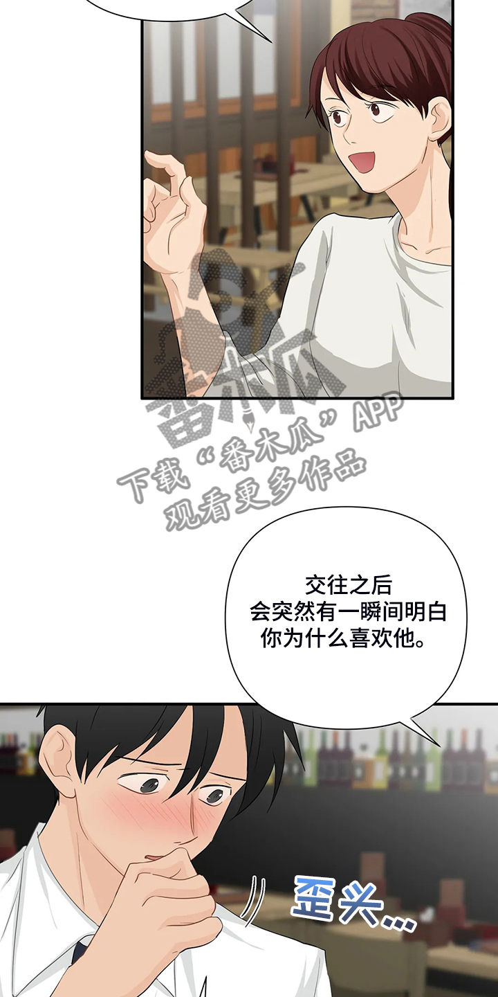 《关注点》第91章【第二季】借酒消愁 第12页