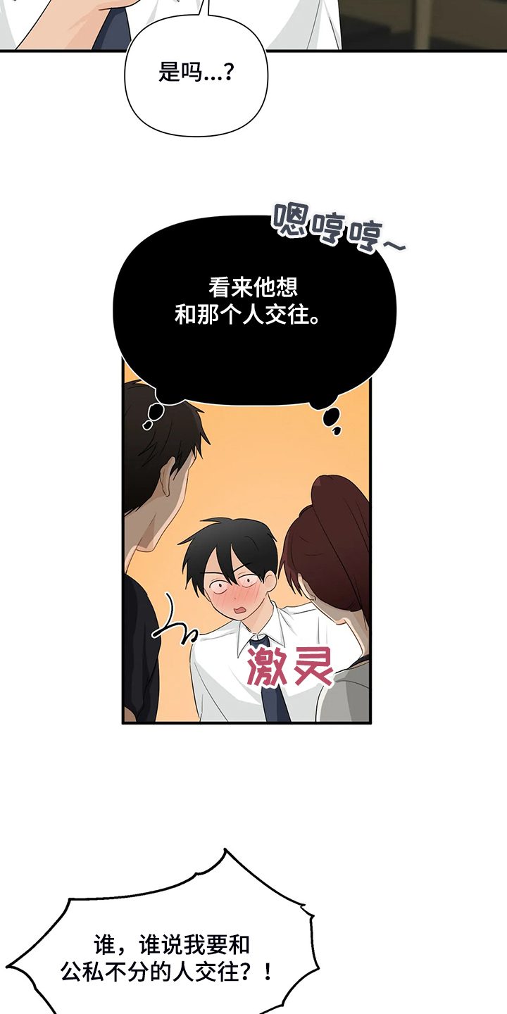 《关注点》第91章【第二季】借酒消愁 第13页