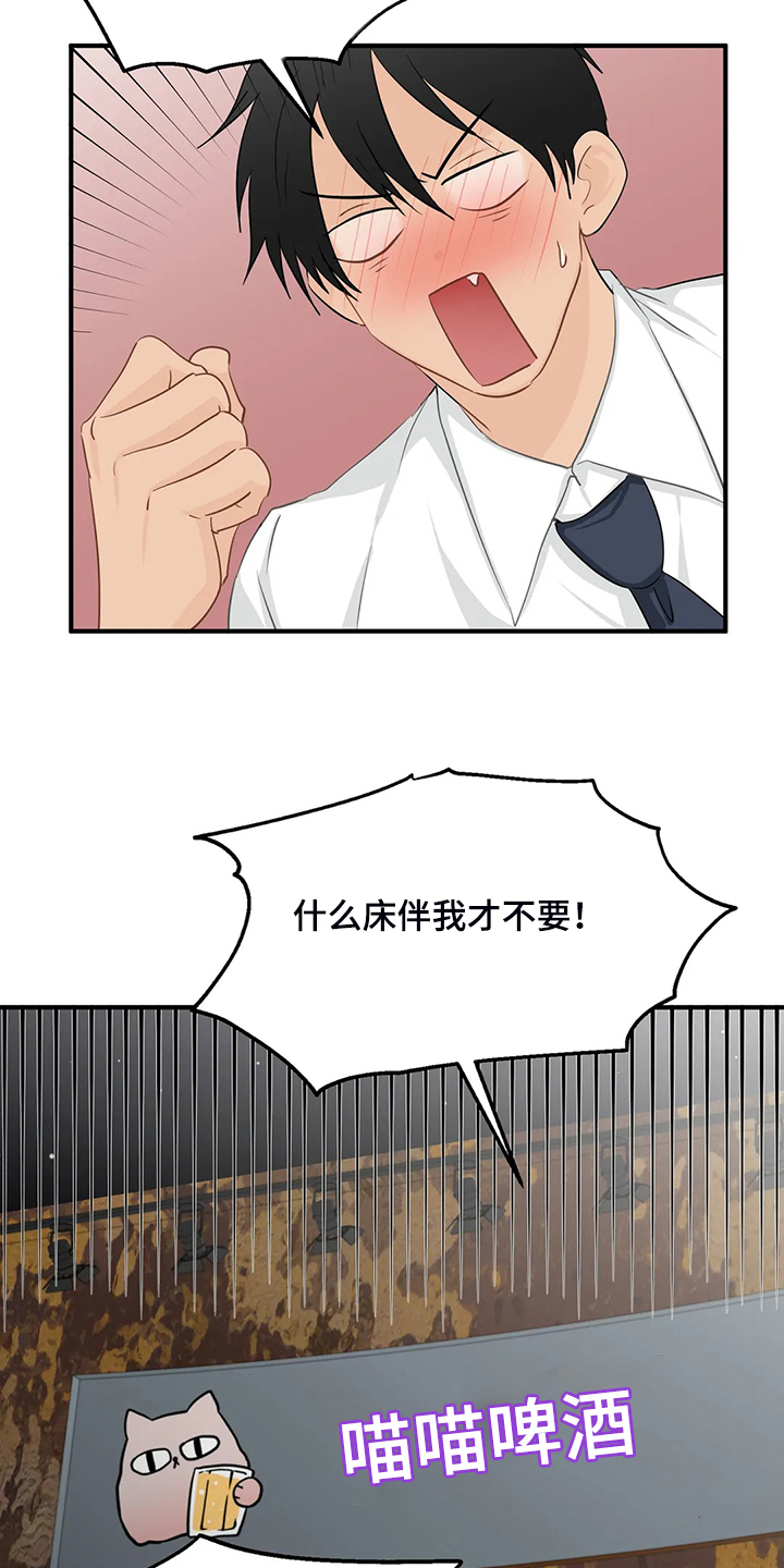 《关注点》第91章【第二季】借酒消愁 第14页