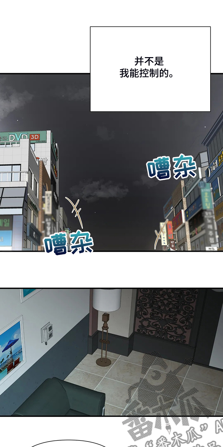 《关注点》第91章【第二季】借酒消愁 第16页