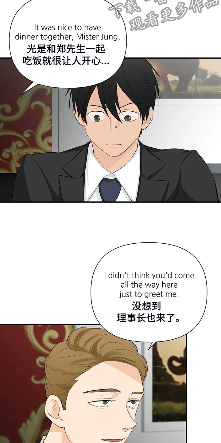 《关注点》第91章【第二季】借酒消愁 第17页