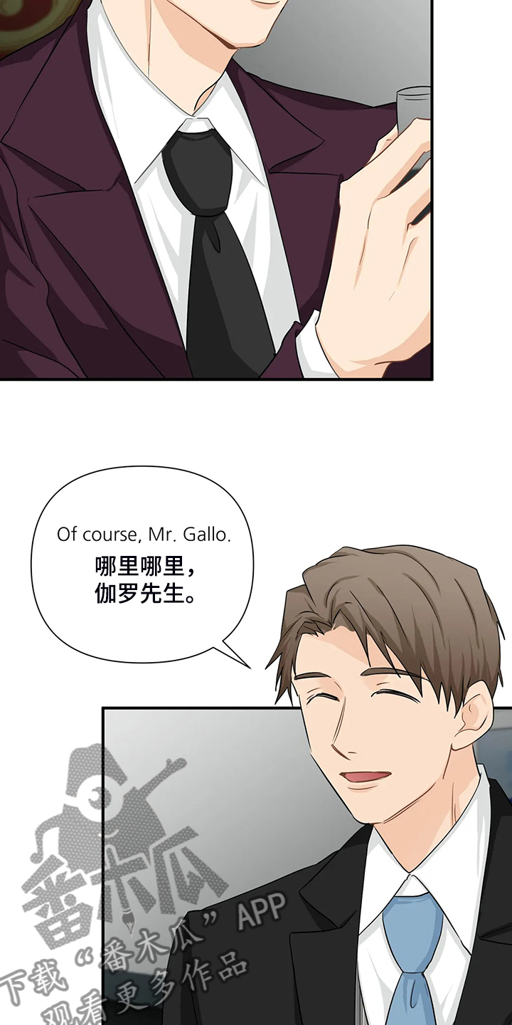《关注点》第91章【第二季】借酒消愁 第18页