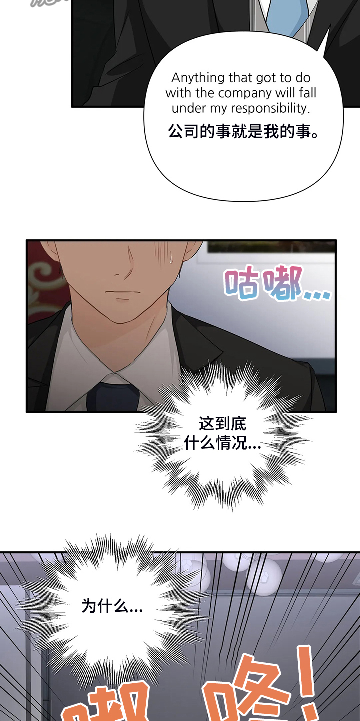 《关注点》第91章【第二季】借酒消愁 第19页