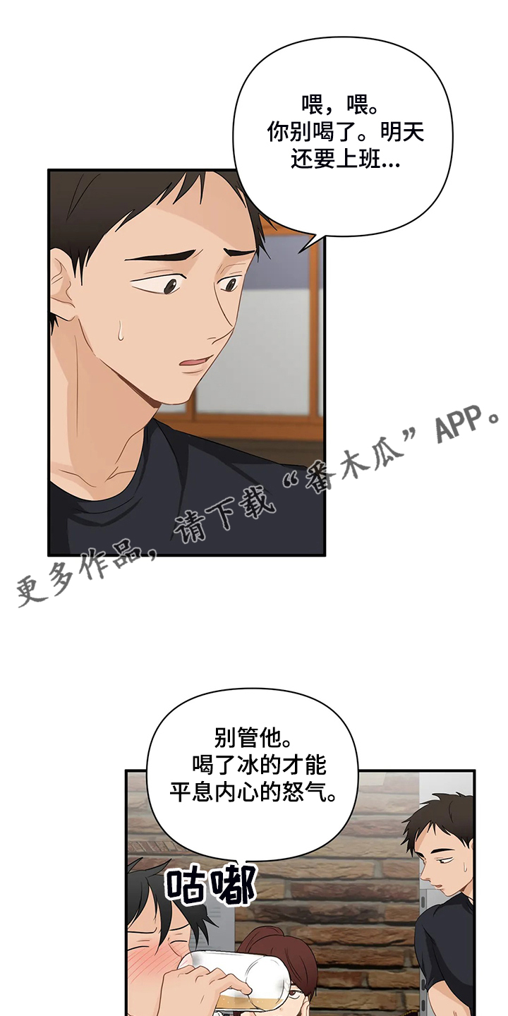 《关注点》第91章【第二季】借酒消愁 第1页