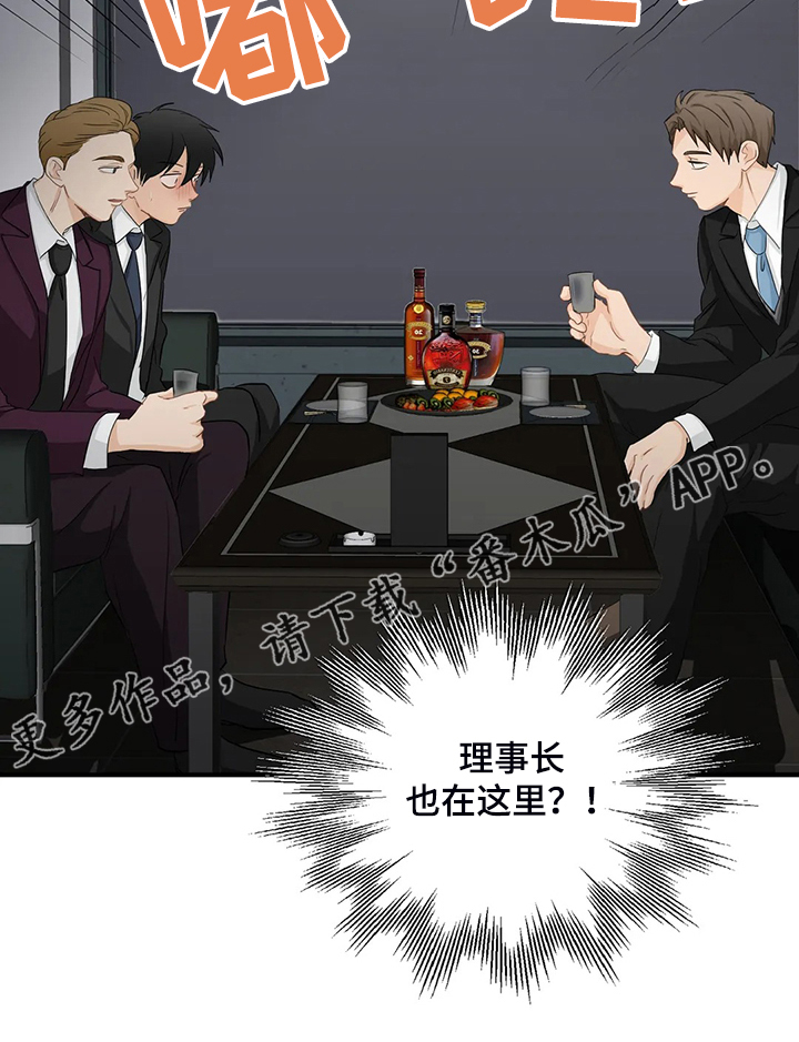 《关注点》第91章【第二季】借酒消愁 第20页