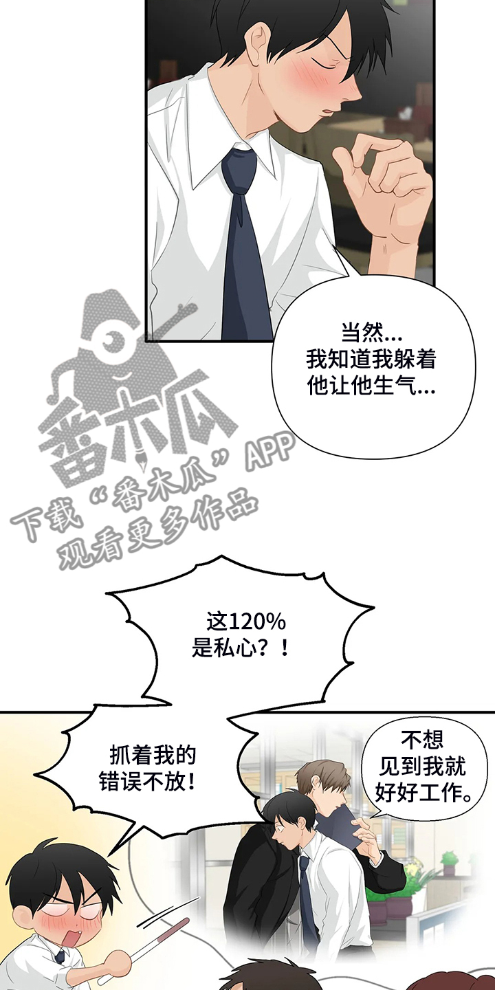 《关注点》第91章【第二季】借酒消愁 第3页