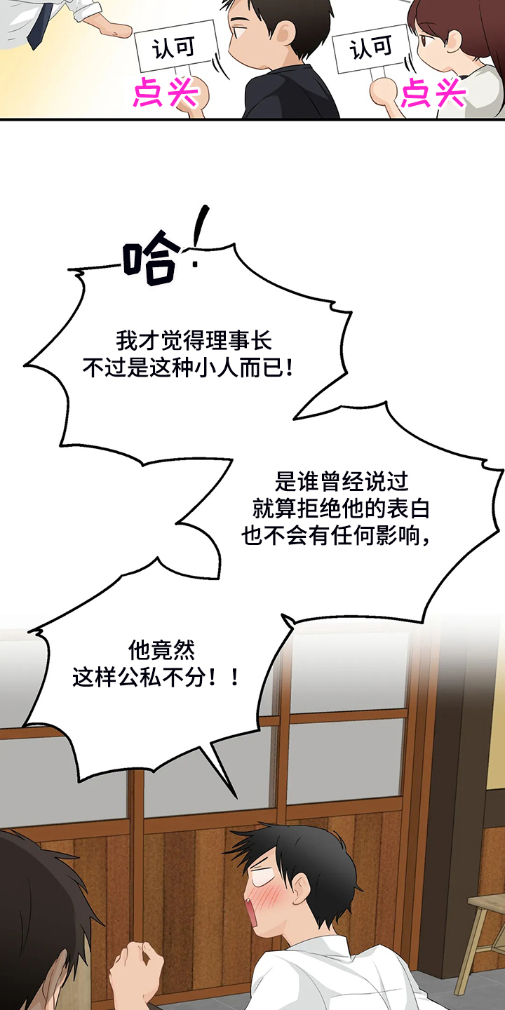 《关注点》第91章【第二季】借酒消愁 第4页