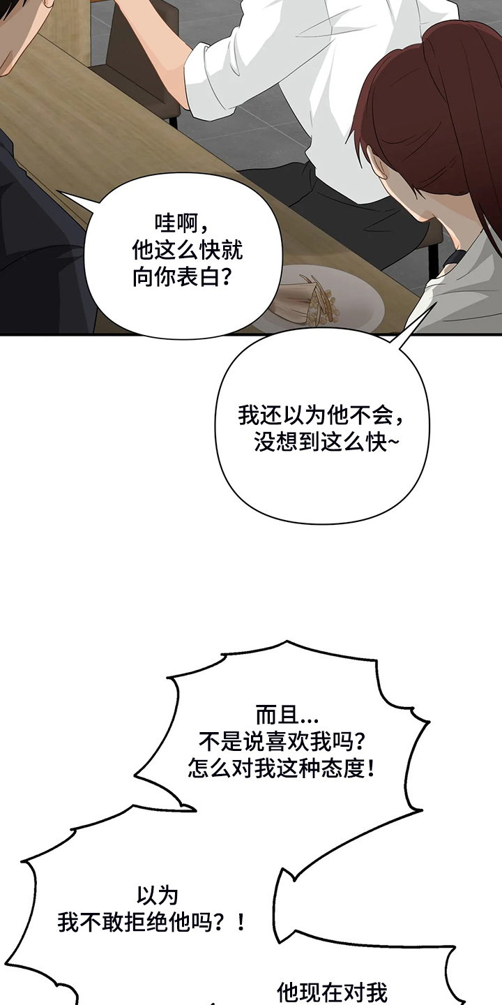 《关注点》第91章【第二季】借酒消愁 第5页