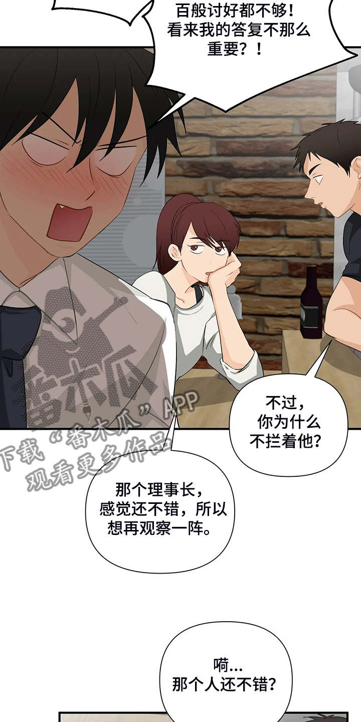 《关注点》第91章【第二季】借酒消愁 第6页