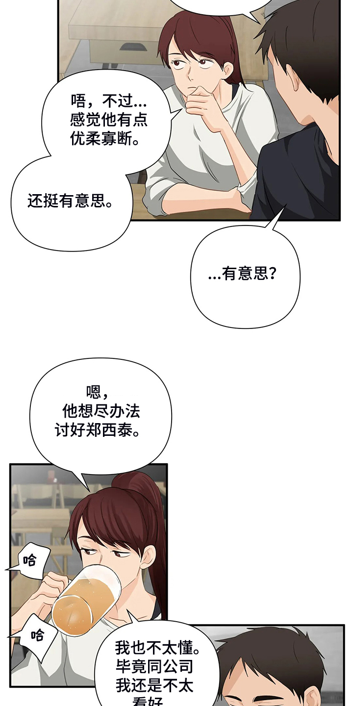 《关注点》第91章【第二季】借酒消愁 第7页