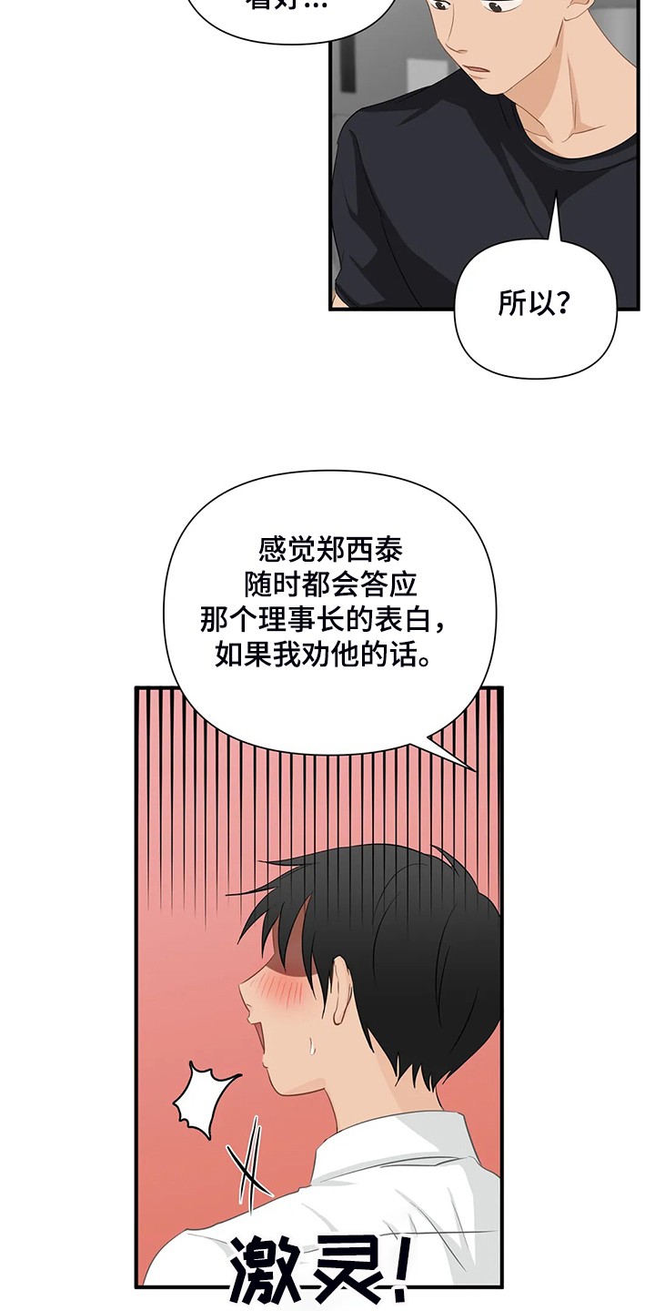 《关注点》第91章【第二季】借酒消愁 第8页