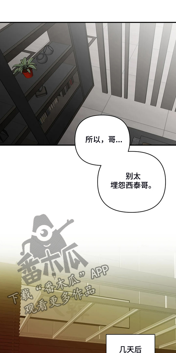 《关注点》第93章【第二季】别埋怨他 第12页