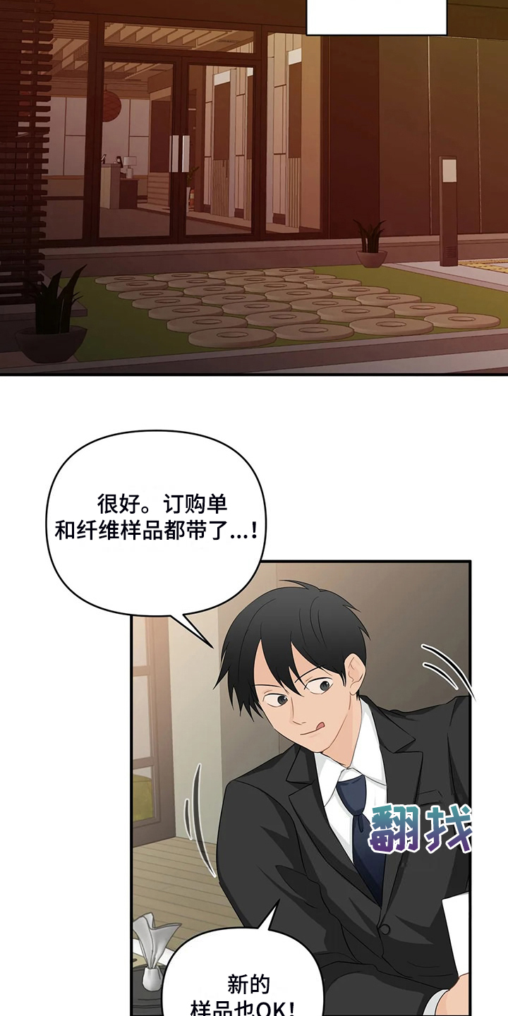 《关注点》第93章【第二季】别埋怨他 第13页