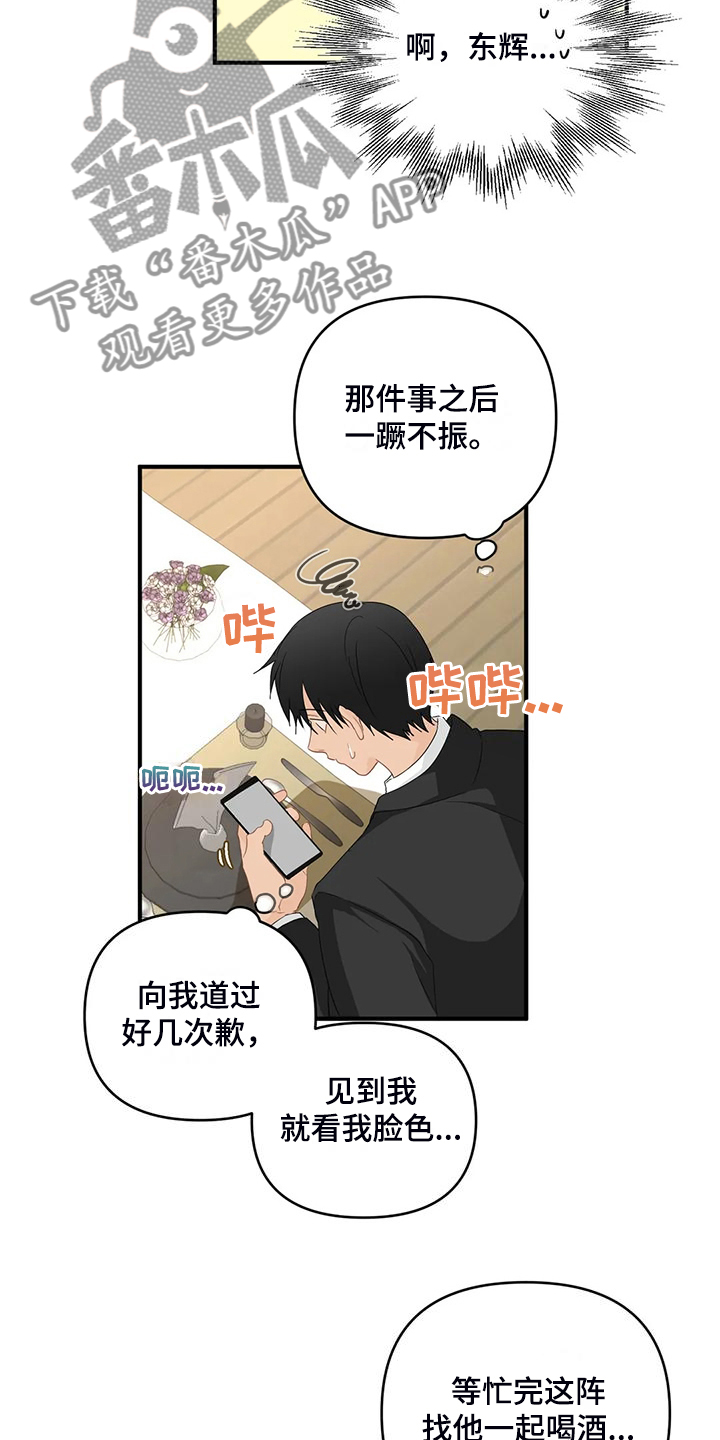 《关注点》第93章【第二季】别埋怨他 第15页