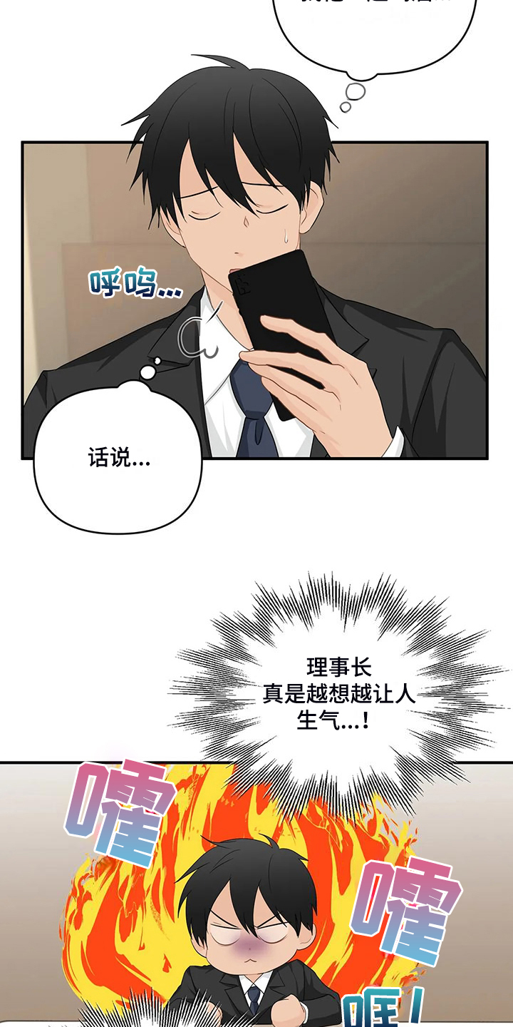 《关注点》第93章【第二季】别埋怨他 第16页