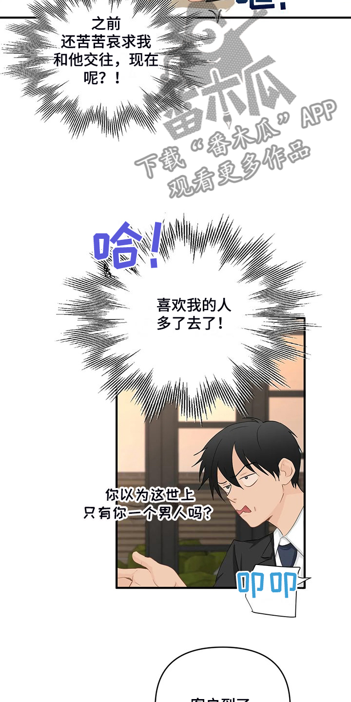 《关注点》第93章【第二季】别埋怨他 第17页