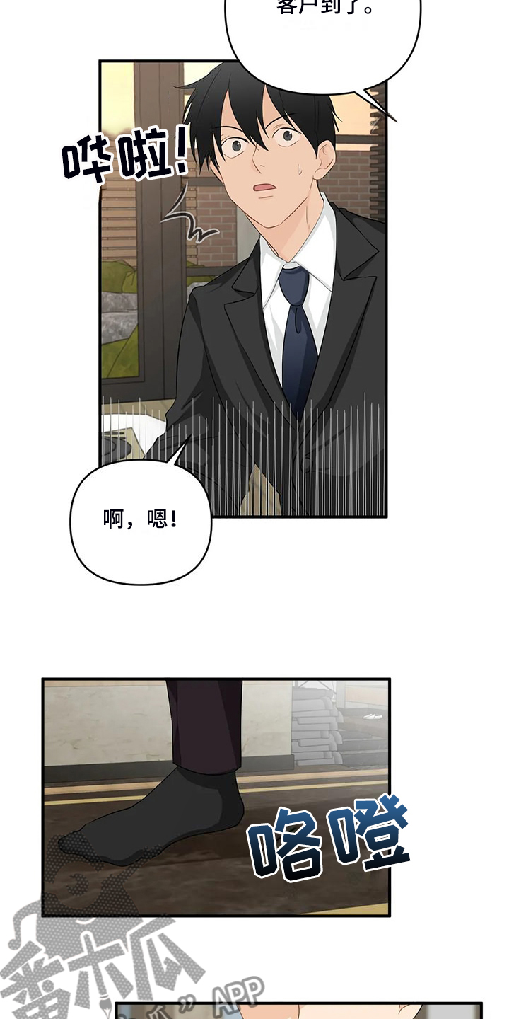 《关注点》第93章【第二季】别埋怨他 第18页