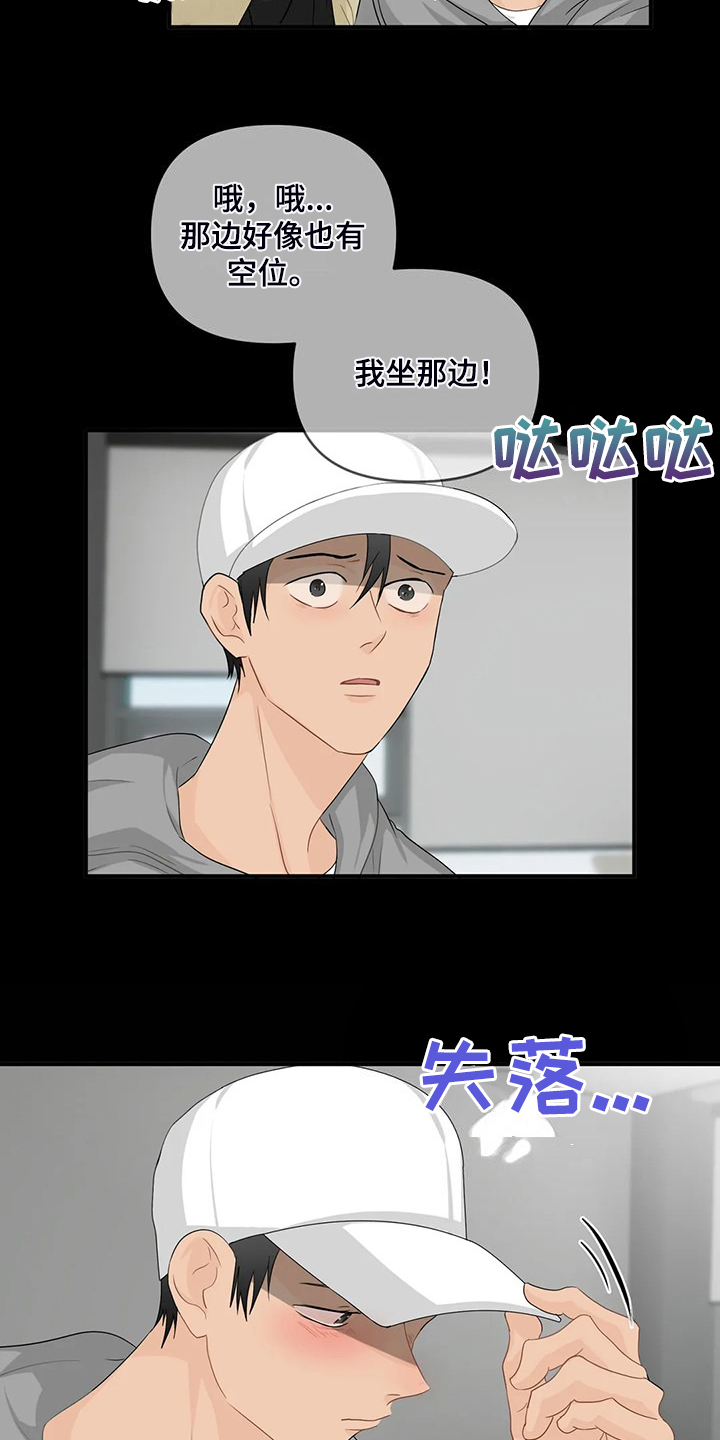 《关注点》第93章【第二季】别埋怨他 第6页