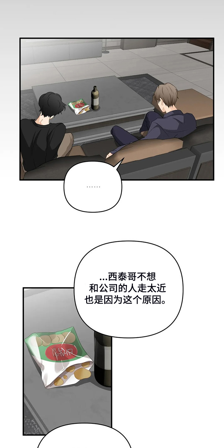 《关注点》第93章【第二季】别埋怨他 第8页