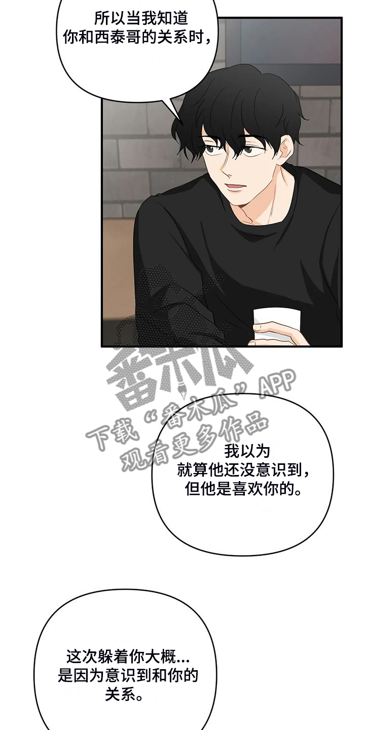 《关注点》第93章【第二季】别埋怨他 第9页