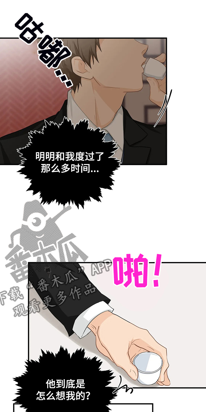 《关注点》第89章【第二季】又要加班了 第10页
