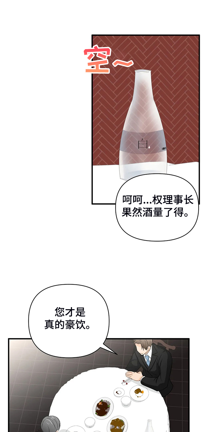 《关注点》第89章【第二季】又要加班了 第12页