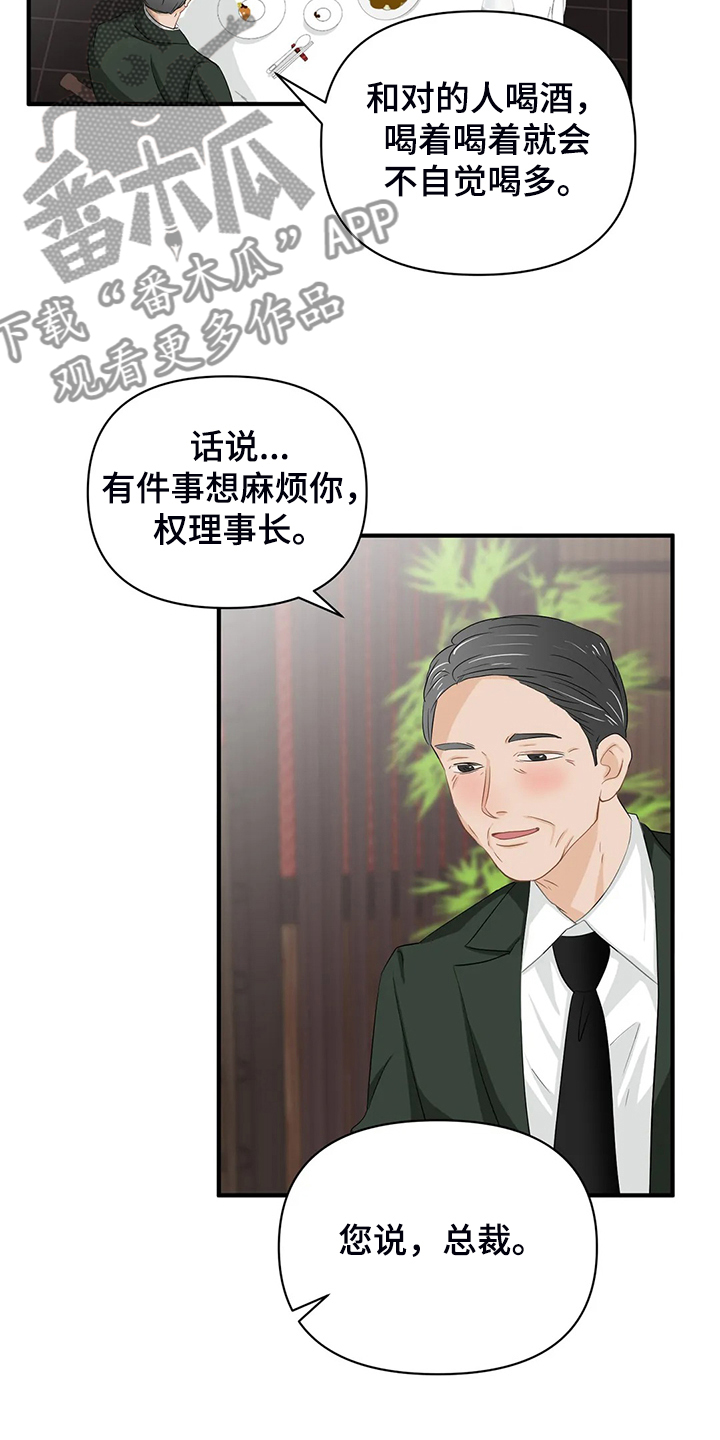 《关注点》第89章【第二季】又要加班了 第13页