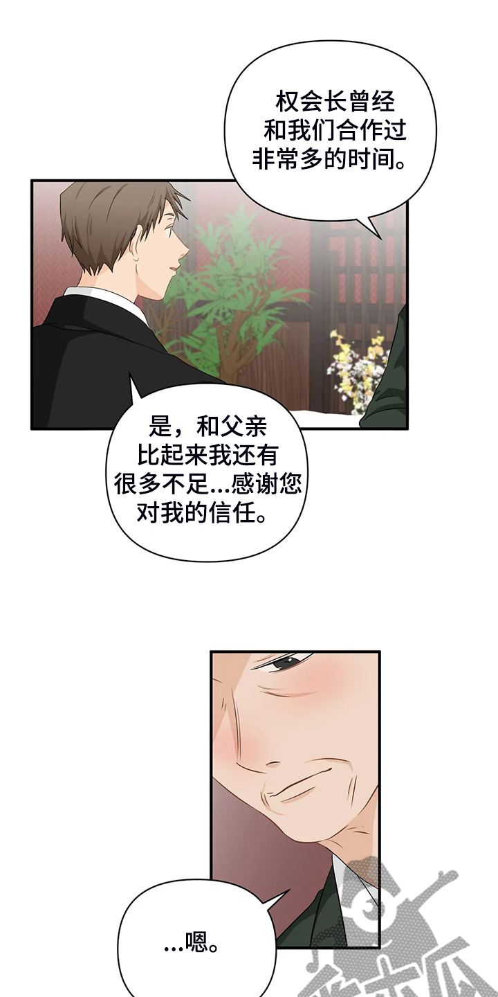 《关注点》第89章【第二季】又要加班了 第14页