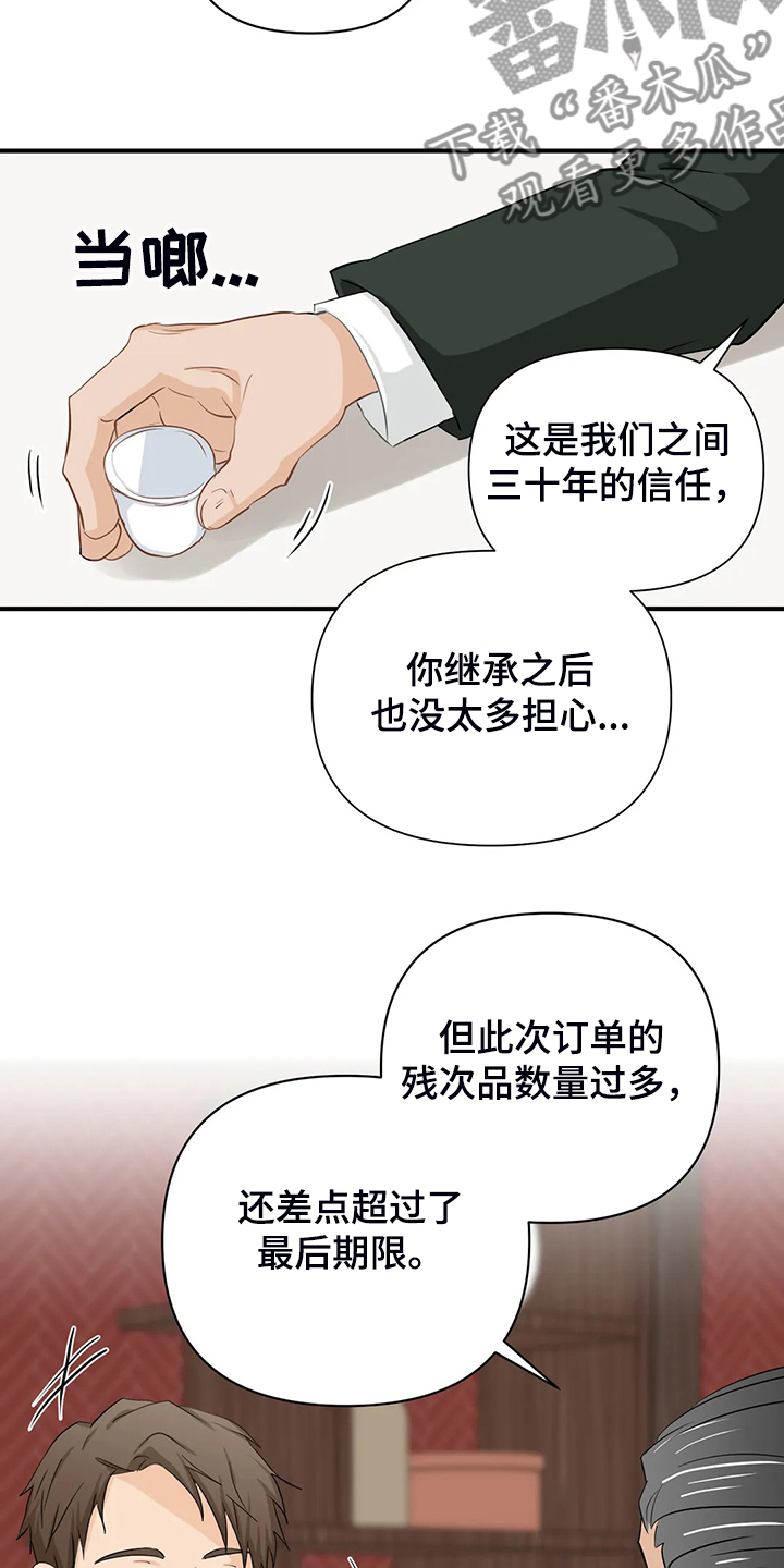 《关注点》第89章【第二季】又要加班了 第15页