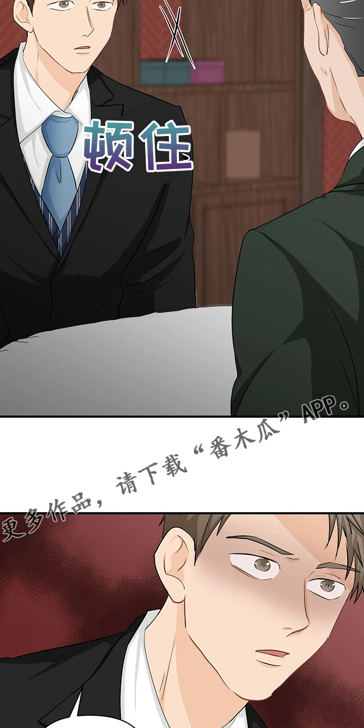 《关注点》第89章【第二季】又要加班了 第16页