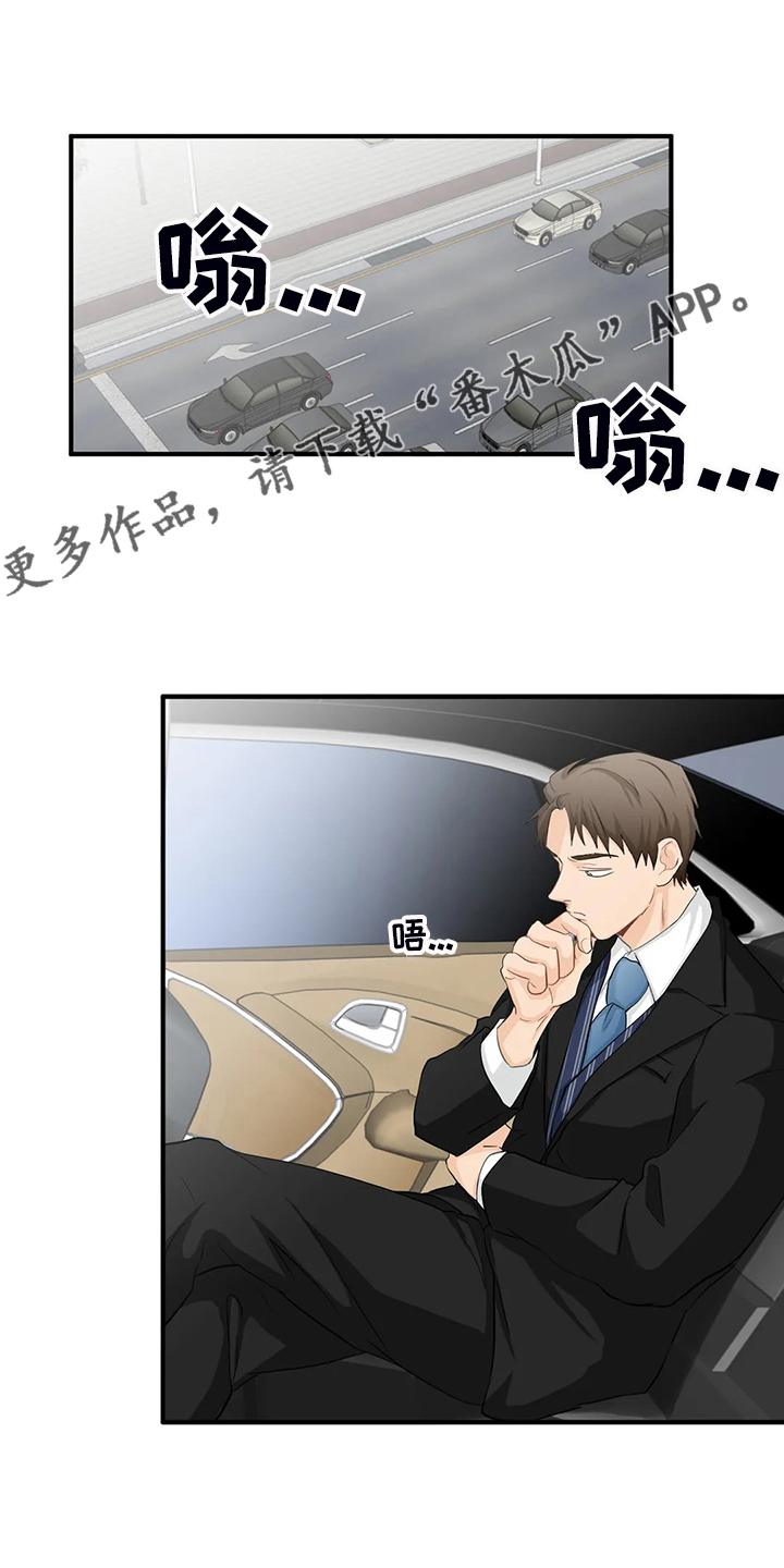 《关注点》第89章【第二季】又要加班了 第1页