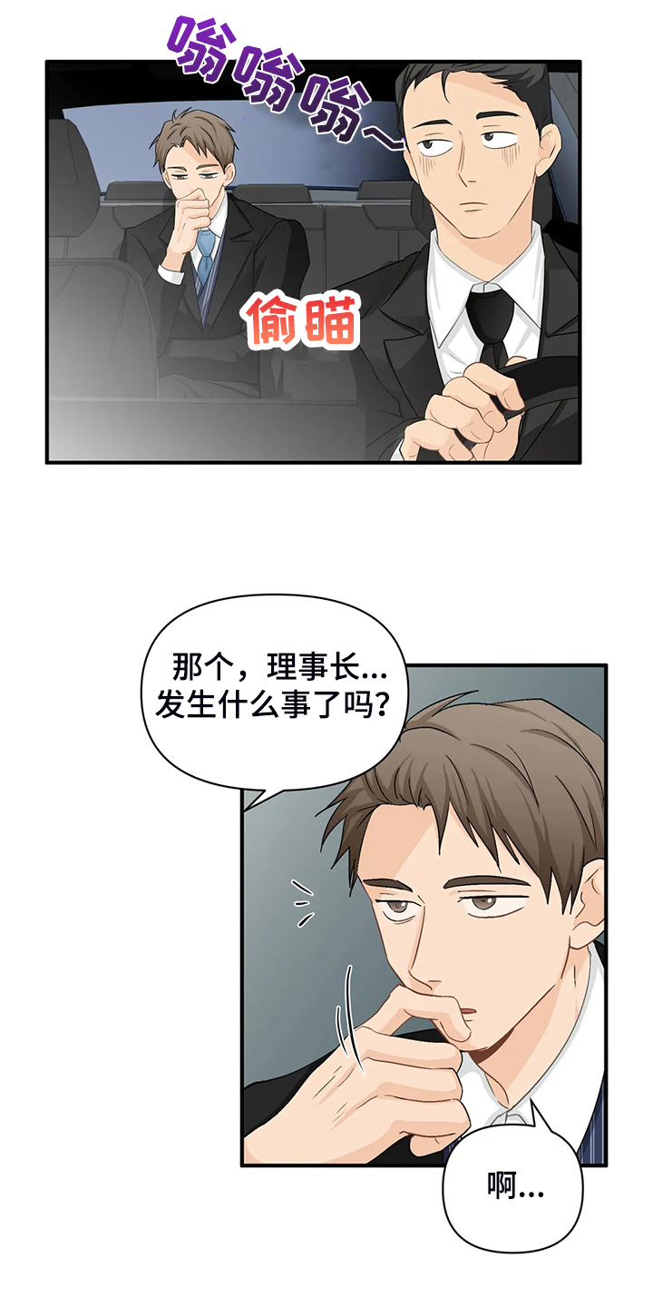 《关注点》第89章【第二季】又要加班了 第2页