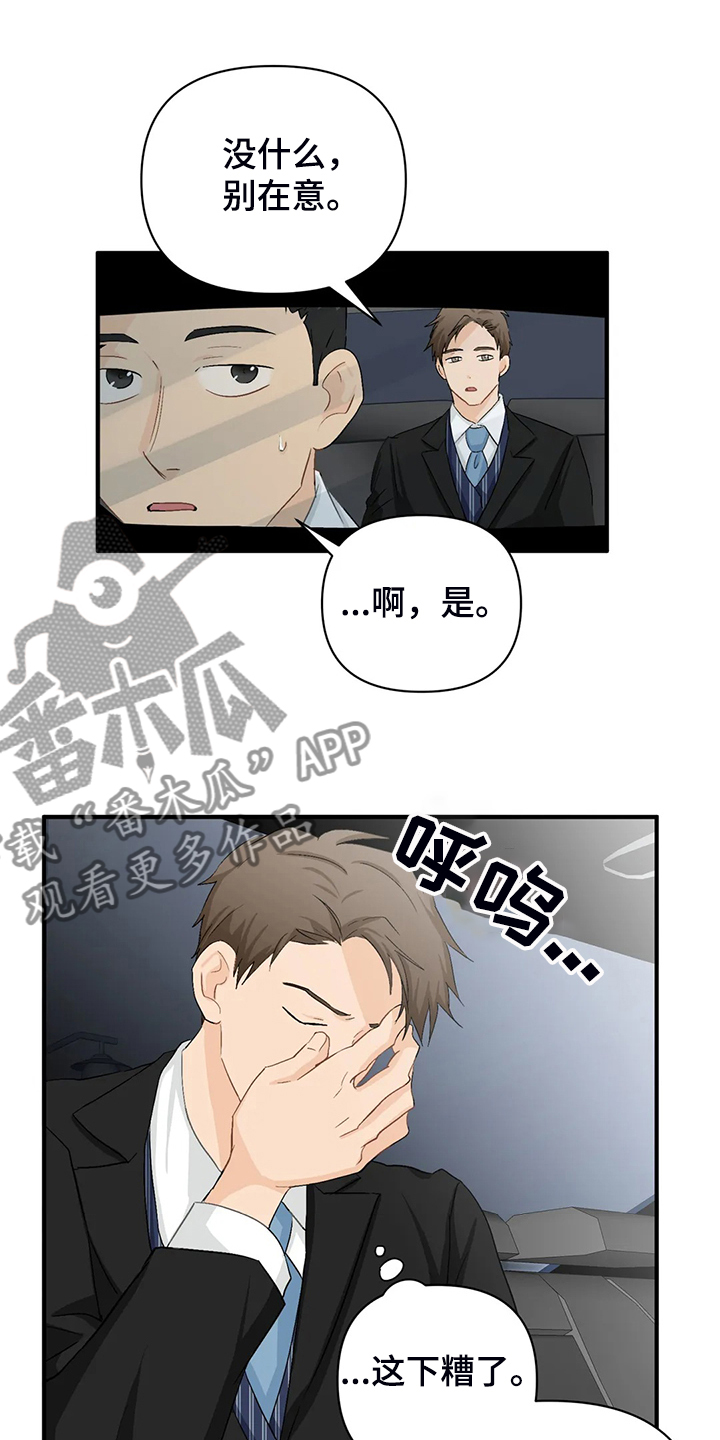 《关注点》第89章【第二季】又要加班了 第3页