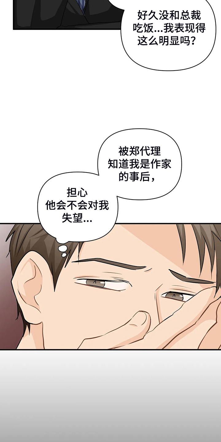《关注点》第89章【第二季】又要加班了 第4页