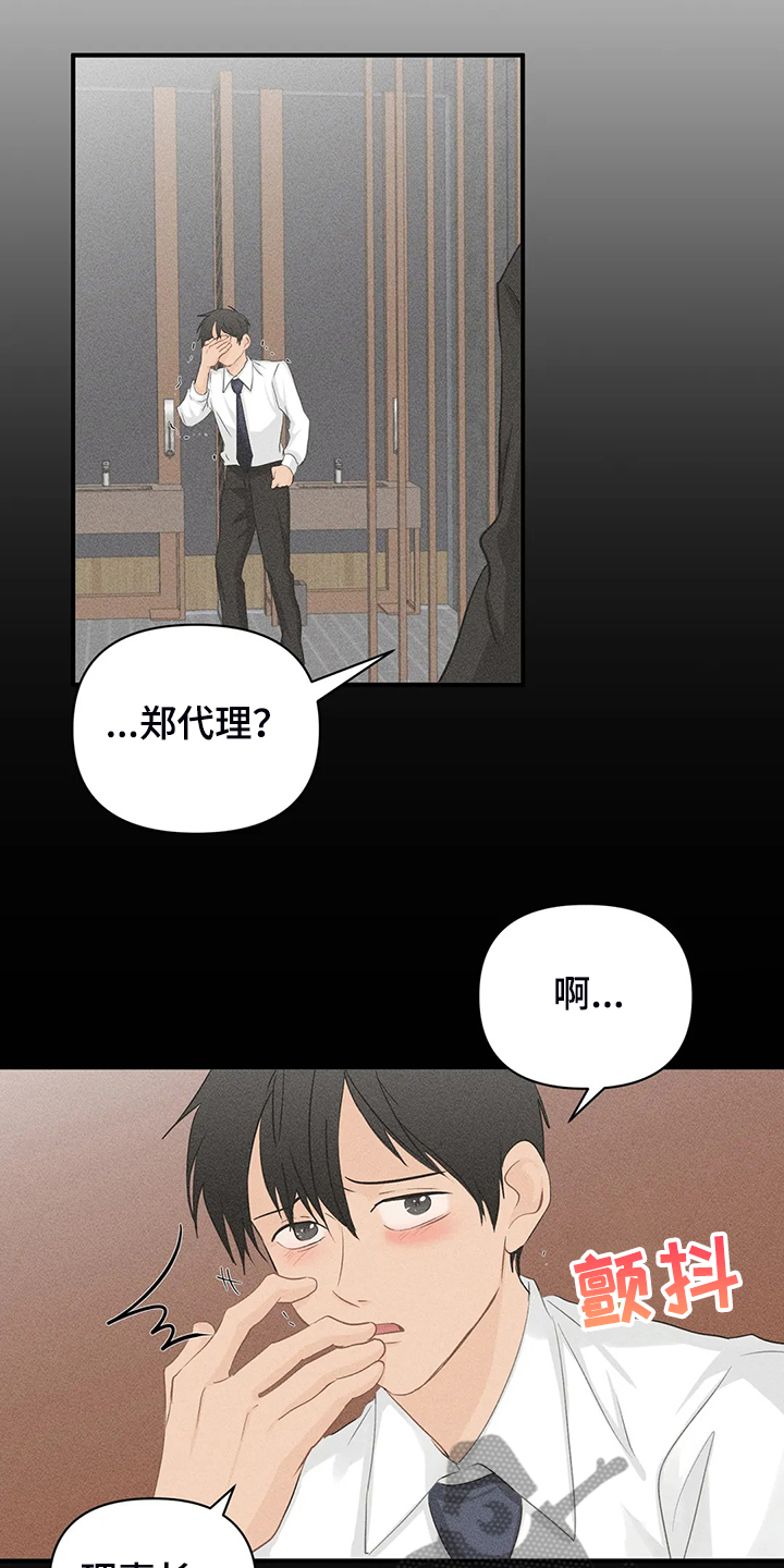 《关注点》第89章【第二季】又要加班了 第5页