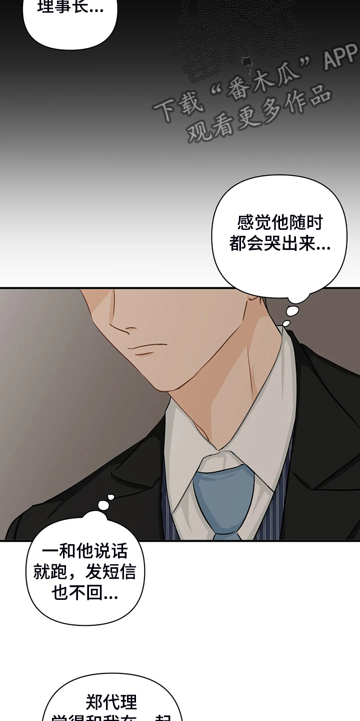 《关注点》第89章【第二季】又要加班了 第6页