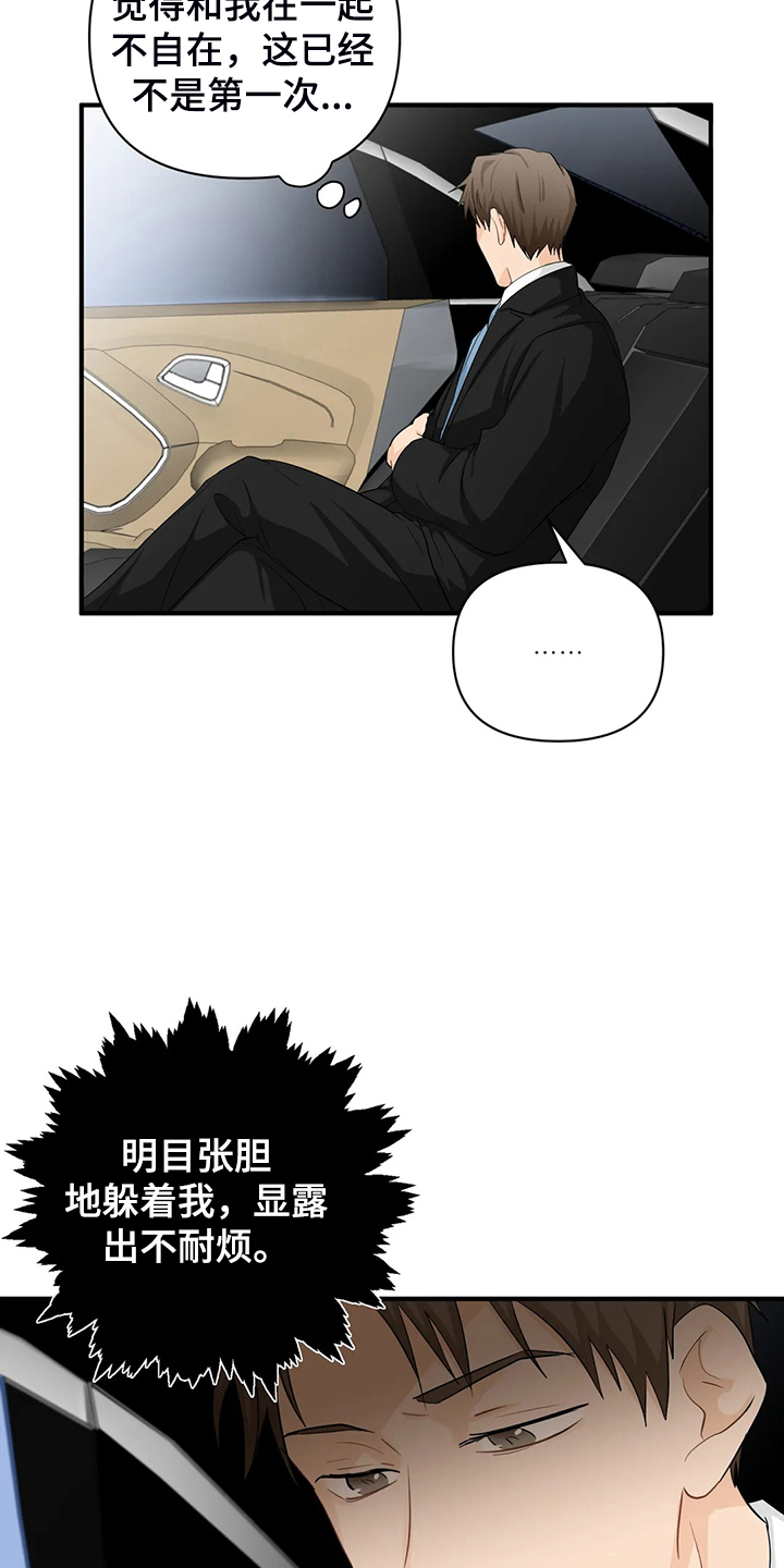 《关注点》第89章【第二季】又要加班了 第7页