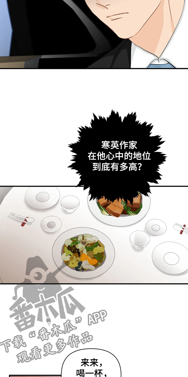 《关注点》第89章【第二季】又要加班了 第8页