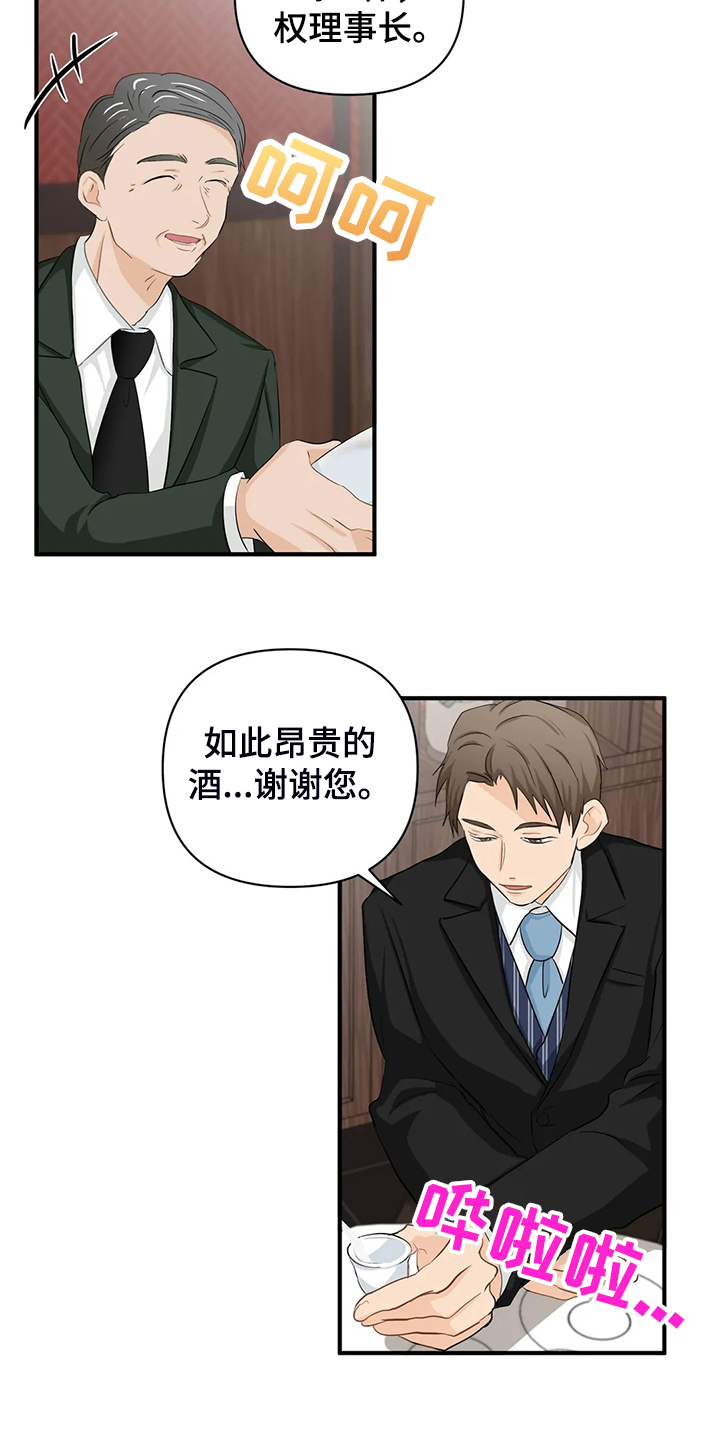 《关注点》第89章【第二季】又要加班了 第9页