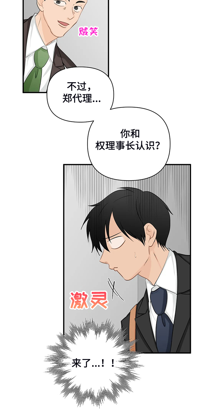 《关注点》第88章【第二季】飞快逃走 第12页