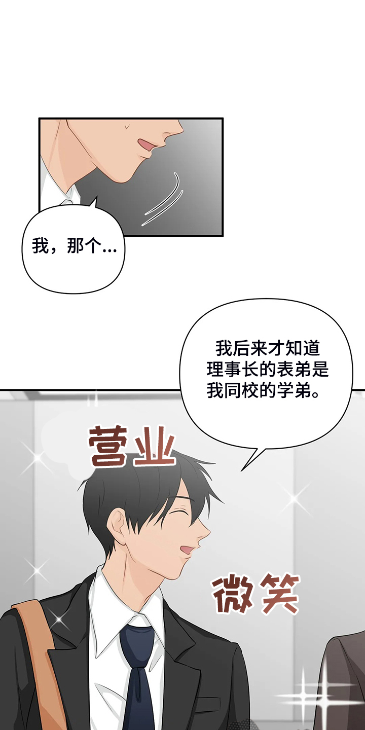 《关注点》第88章【第二季】飞快逃走 第13页