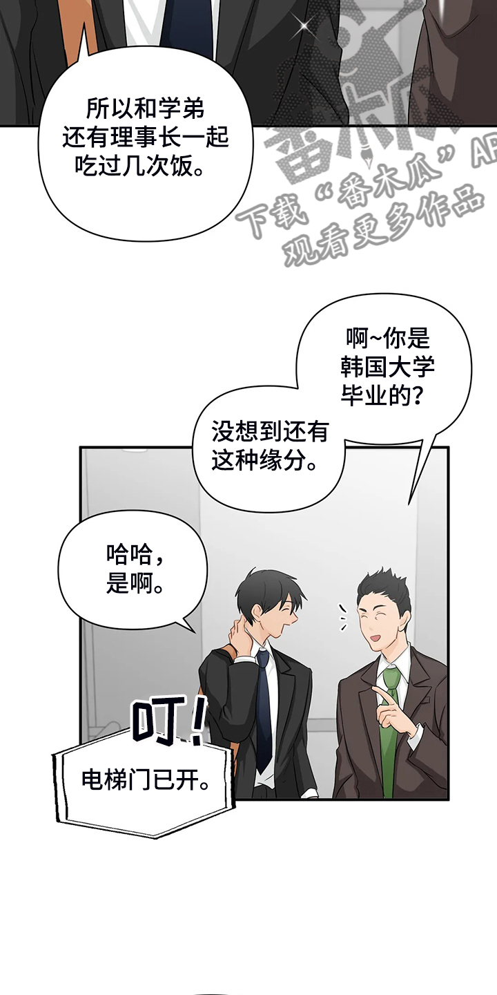 《关注点》第88章【第二季】飞快逃走 第14页