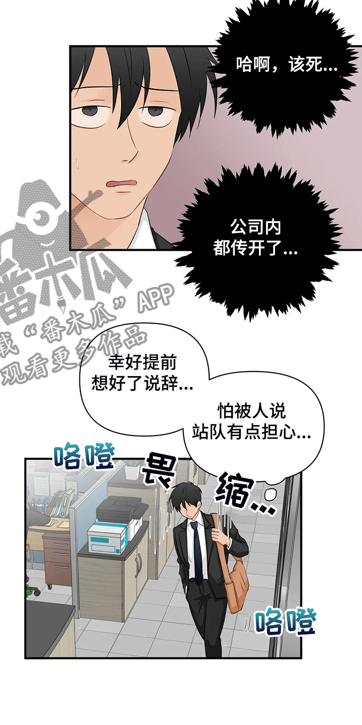 《关注点》第88章【第二季】飞快逃走 第16页