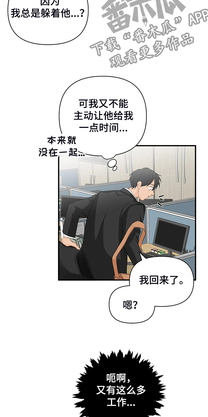《关注点》第88章【第二季】飞快逃走 第18页