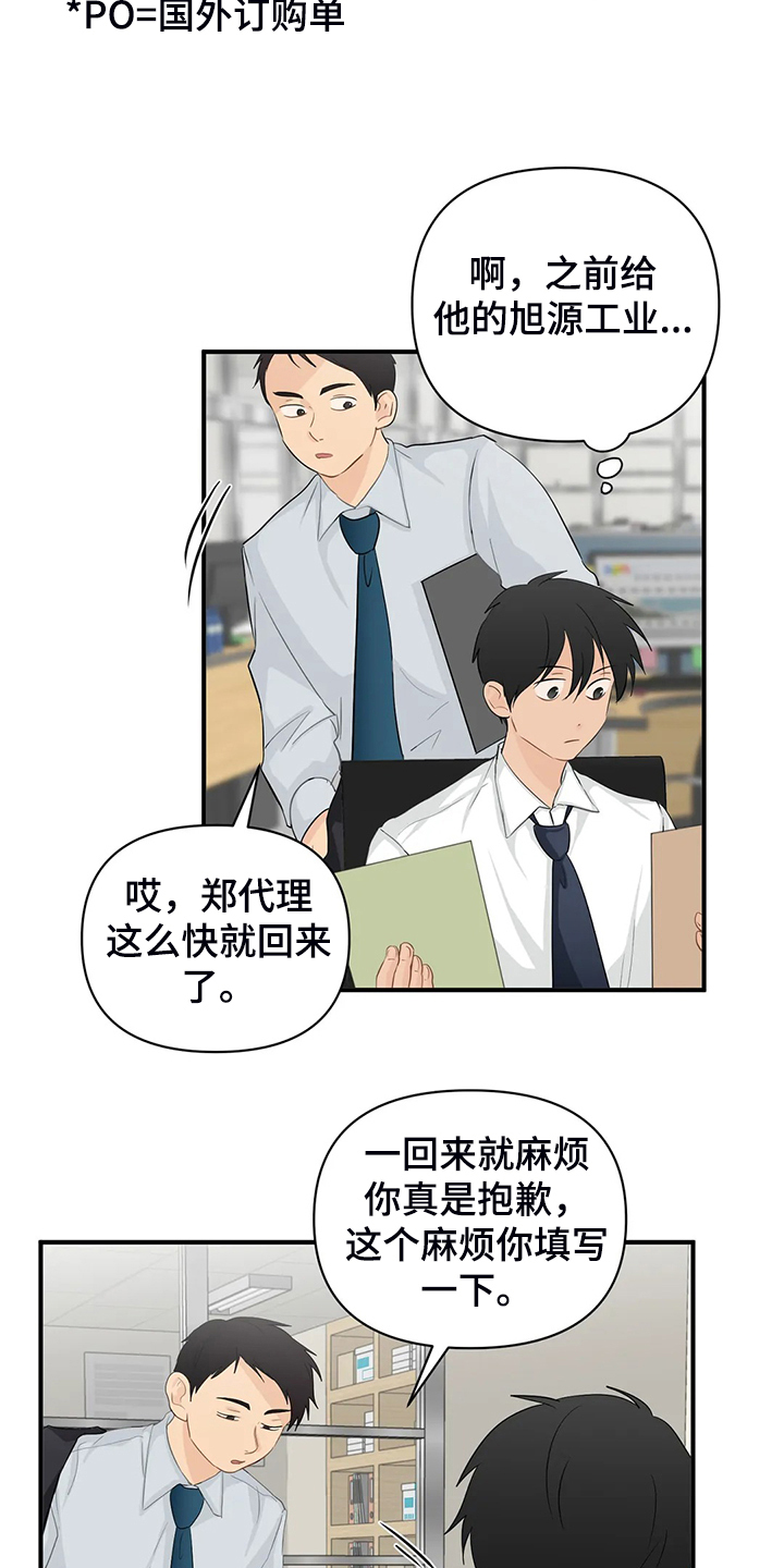 《关注点》第88章【第二季】飞快逃走 第21页