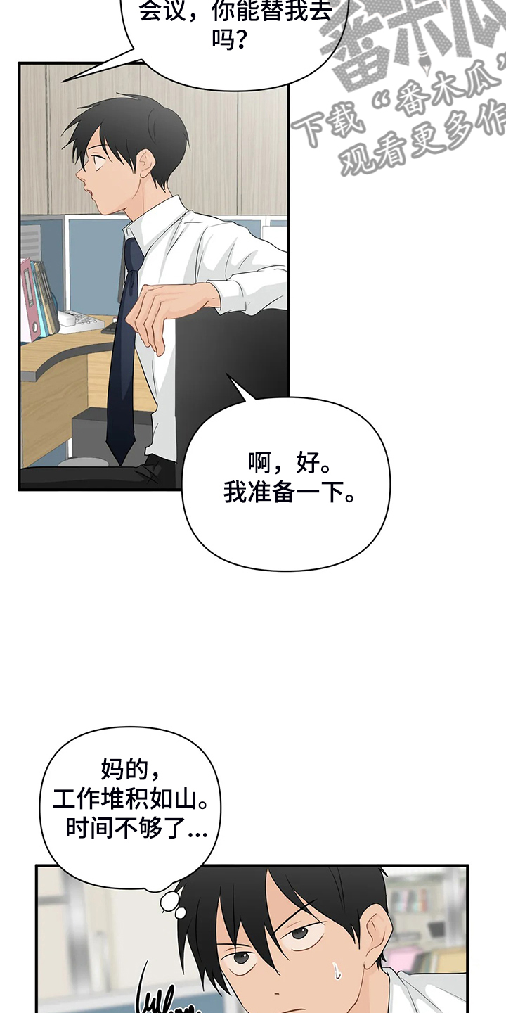 《关注点》第88章【第二季】飞快逃走 第23页