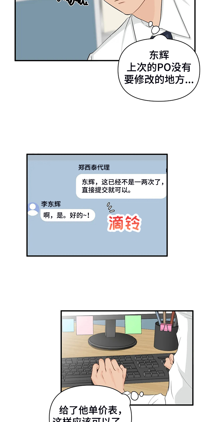 《关注点》第88章【第二季】飞快逃走 第24页